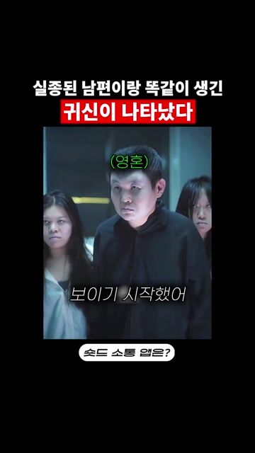 떠난 남편의 영혼과 함께한 7일