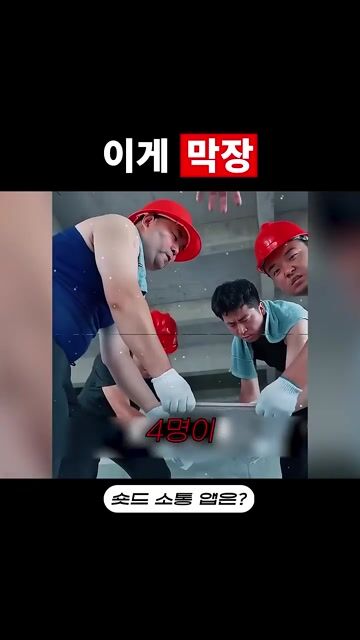 힘쎈 남자