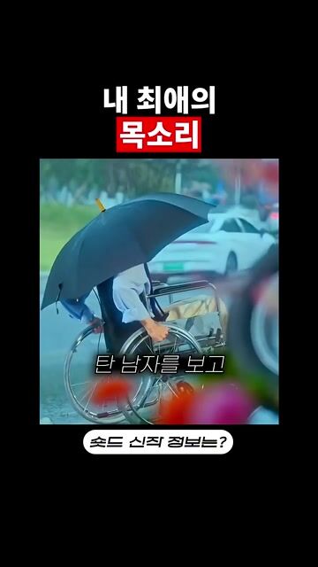 그의 목소리에 취하다